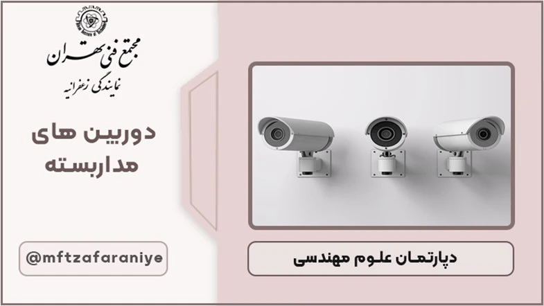 دوربین های آنالوگ IP , HD